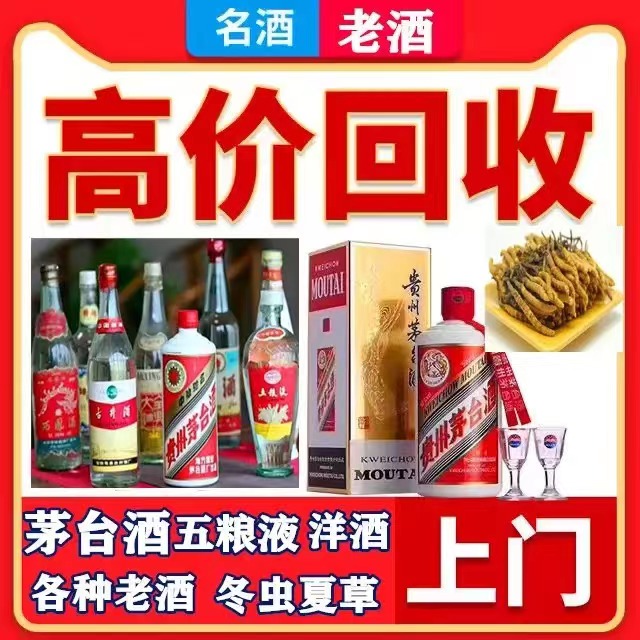 南雄八十年茅台酒回收上门哪里回收(附近上门回收茅台酒）